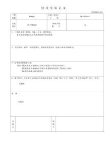 腳手架搭設(shè)沈建施技20-1