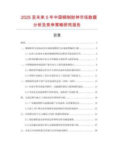 2025至未来5年中国铜制财神市场数据分析及竞争策略研究报告
