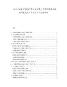2025-2030牙買加纖維制品制造行業提供需求分析及特色投資產品規劃布局分析教程