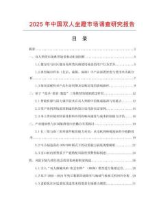 2025年中國(guó)雙人坐蹬市場(chǎng)調(diào)查研究報(bào)告