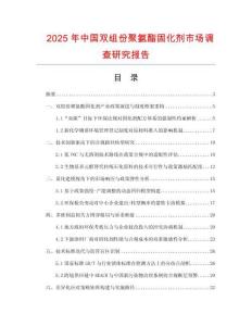 2025年中國雙組份聚氨酯固化劑市場調(diào)查研究報(bào)告