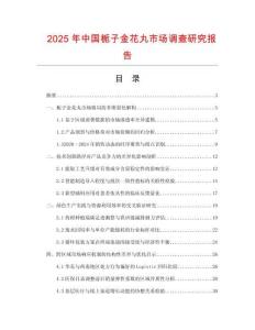 2025年中國梔子金花丸市場調查研究報告