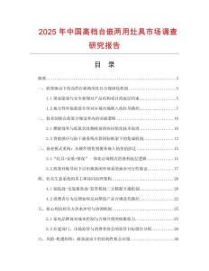 2025年中國高檔臺嵌兩用灶具市場調(diào)查研究報告