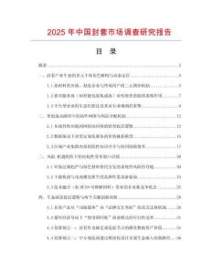 2025年中國封套市場調查研究報告