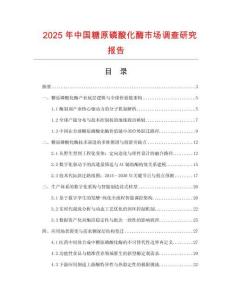 2025年中國糖原磷酸化酶市場調查研究報告