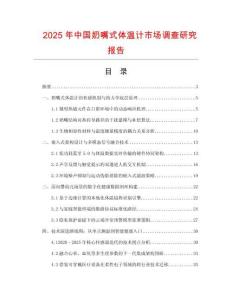 2025年中國(guó)奶嘴式體溫計(jì)市場(chǎng)調(diào)查研究報(bào)告