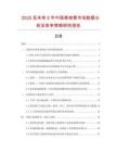 2025至未來5年中國高鉻管市場數(shù)據(jù)分析及競爭策略研究報告