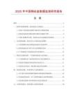 2025年中國銅絲盤數(shù)據(jù)監(jiān)測研究報(bào)告