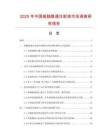 2025年中國維腦路通注射液市場調(diào)查研究報告
