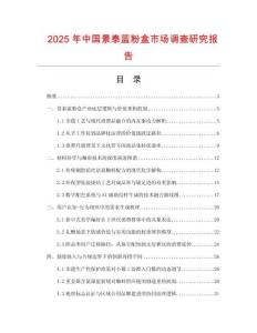 2025年中國景泰藍粉盒市場調(diào)查研究報告