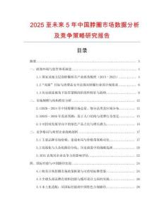 2025至未來5年中國脖圈市場數(shù)據(jù)分析及競爭策略研究報告