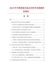 2025年中國拼裝式組合冷庫市場調(diào)查研究報告