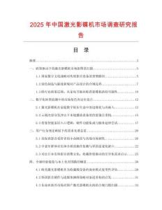 2025年中國激光影碟機市場調查研究報告