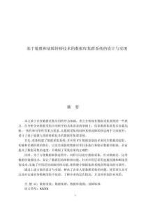 基于鏡像和故障轉移技術的數據庫集群系統的設計