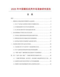 2025年中國碟機(jī)機(jī)殼市場(chǎng)調(diào)查研究報(bào)告
