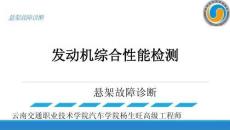 懸架故障診斷（楊生旺）講解