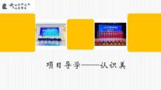 《女性形體禮儀與形象塑造》——項(xiàng)目1  認(rèn)識美