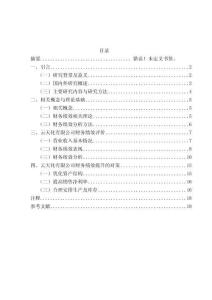 基于杜邦分析法的云天化財務(wù)績效分析