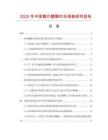 2025年中國氯代醚酮市場調查研究報告
