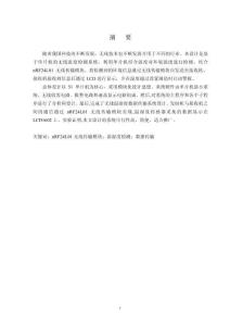 基于單片機(jī)的溫濕度數(shù)據(jù)傳輸設(shè)計(jì)