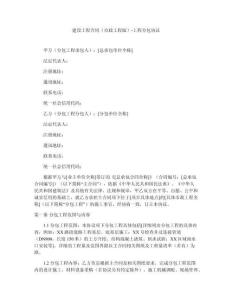 建设工程合同（市政工程版）-工程分包协议