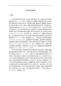 《【巴貝斯蟲病概述】2800字》