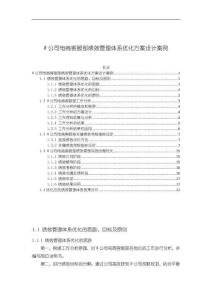 《【W(wǎng)公司電商客服部績效管理體系優(yōu)化方案設(shè)計案例】13000字》