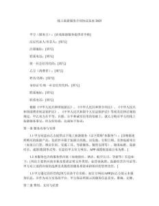 線上旅游服務(wù)合同協(xié)議范本2025