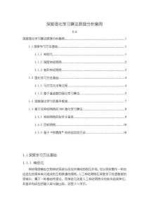《【深度強化學習算法原理分析案例】6100字》