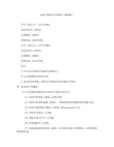 知識(shí)產(chǎn)權(quán)轉(zhuǎn)讓合同協(xié)議（最新版）