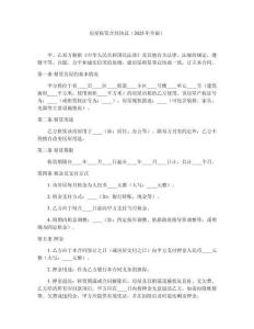 房屋租賃合同協(xié)議（2025年全新）