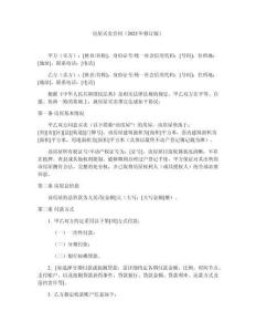 房屋買賣合同（2025年修訂版）