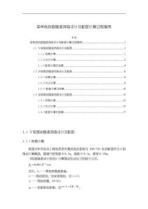 《【某單線鐵路隧道洞身設計及配筋計算過程案例】4400字》