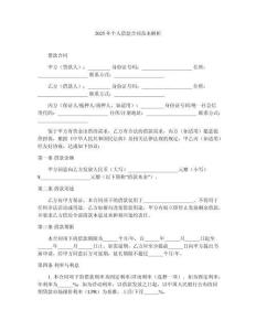 2025年個人借款合同范本解析