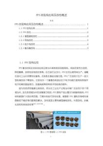 《【PPS的現有應用及改性概述】3800字》