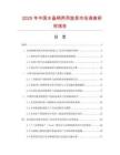 2025年中國(guó)水晶柄兩用旋具市場(chǎng)調(diào)查研究報(bào)告
