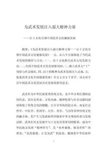 盧飛宏：為武術(shù)發(fā)展注入強(qiáng)大精神力量