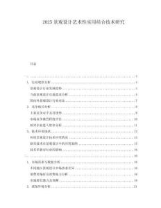 2025景觀設計藝術性實用結合技術研究