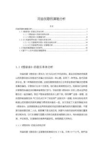 《【河曲民歌的演唱分析】11000字》