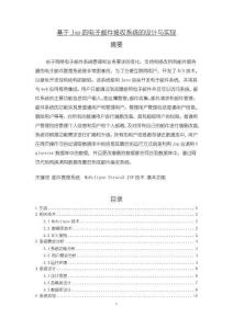 《【基于Jsp的电子邮件接收系统的设计与实现】6000字》