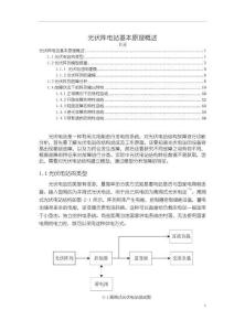 《【光伏陣電站基本原理概述】6600字》