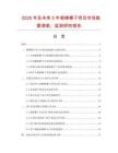 2025年及未來5年棍棒椰子項目市場數(shù)據(jù)調(diào)查、監(jiān)測研究報告