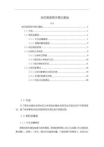 《【雙目測距相關理論基礎】11000字》