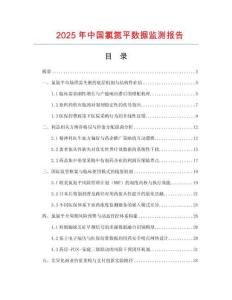 2025年中國氯氮平數(shù)據(jù)監(jiān)測(cè)報(bào)告