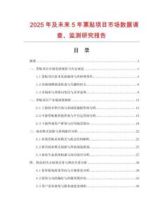 2025年及未來5年票貼項(xiàng)目市場數(shù)據(jù)調(diào)查、監(jiān)測研究報告