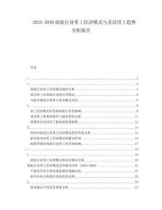 2025-2030商旅行業(yè)零工經(jīng)濟模式與靈活用工趨勢分析報告