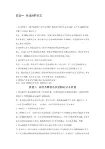 物理化學(xué)實驗思考題答案