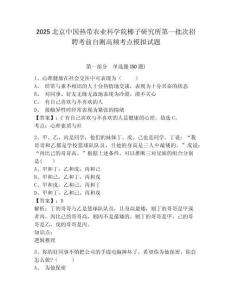 2025北京中國熱帶農業科學院椰子研究所第一批次招聘考前自測高頻考點模擬試題及答案詳解（奪冠系列）