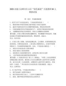 2025内蒙古赤峰市红山区“绿色通道”引进教师94人模拟试卷附答案详解（黄金题型）