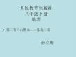 人教版初中地理八年级下册-白山黑水东北三省-名师教学PPT课件